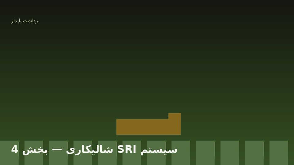 صرفهجویی آب، علف هرز و عملکرد